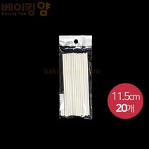 베이킹얌 롤리팝스틱20개(11.5cm), 20개