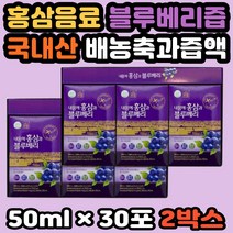 홍삼음료 블루베리즙 6년근홍삼 고려홍삼액 이사선물 홍삼액 블루베리효능 유기농홍삼 국산 홍삼진액추천 블루베리 농축액 홍삼진액 홍삼선물세트 홍삼고형분 홍삼건강기능식품 홍삼추출액