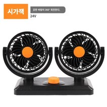 차량용선풍기 듀얼팬 USB/시거잭 2가지 타입 2023년형 자동차 써큘레이터 듀얼선풍기, 24V 시가잭
