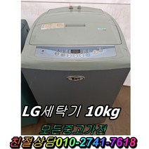 중고통돌이세탁기 10키로 대우세탁기 중고세탁기 LG세탁기