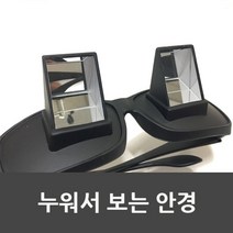 굴절렌즈 누워서 보는 TV 독서 안경 게으른 침대안경 굴절안경 시청