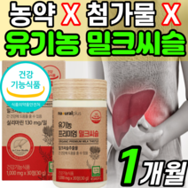 간 건강에 좋은 유기농 밀크씨슬 실리마린 청소년 고등학생 추천 영양제 타블렛 알약 형 약 X 밀키시슬 알약 모양 오가닉 밀크시즐 신리마린 씰리마린 밀크씨술 밀크시술 정 스리 마린