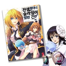 전생했더니 슬라임이었던 건에 대하여 외전 마물의 나라를 즐기는 법 7 만화책 코믹, 코믹스(만화), 전생했더니 슬라임이었던 건에 대하여 1권