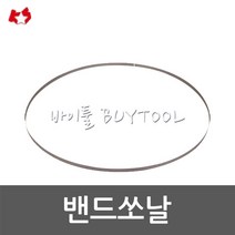 [공성]밴드쏘날 1470x13x14 (KSU-100용) 565-3676, 1개