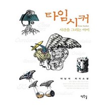 유니오니아시아 타임 시커 Time Seeker