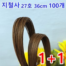 (1+1) 지철사 100+ 꽃철사 100 밤색200개 무료/꽃포장