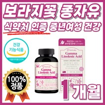 미국 여성 보라지유 감마리놀렌사 추출 붉은토끼풀 미국산 중년 압착 식약처 인증 종자유 보라지종자유 분말 씨앗 보라지 식약청 인정 더블 감마리놀렌산 오일 캡슐 성인 혈행 저온 부모님