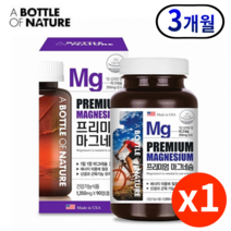 고함량 마그네슘 눈밑 다리 손발 저림 떨림 마그네슘부족 현상 에너지 근육 신경기능 운동선수 직장인 중년 여성 남성 미국직수입 식약처 권장 100%, 1개, 90정
