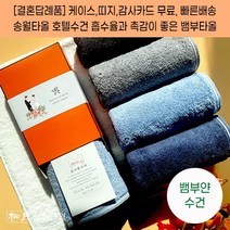 결혼식답례품 수건 송월타월 뱀부 타올 케이스+감사띠지+맞춤감사카드 포장 무료 웨딩 하객 혼주 선물 결혼기념품, 결혼띠지2, 감사카드1