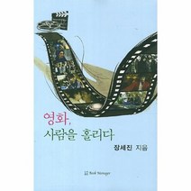 영화 사람을 홀리다, 상품명