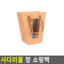 사다리꼴 창 쇼핑백(소) 접이식사각상자 선물상자