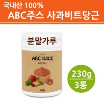 국내산100% ABC주스 분말 가루 에이비씨쥬스 A사과 B레드비트 C당근 황금비율 레시피 쉐이크 파우더 차 먹는방법 만들기 재료 공복 아침식사대용 식이섬유, 3개