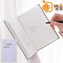 인디고 시노트 100편 문학소녀 감성노트 과제 수행, 라벤더