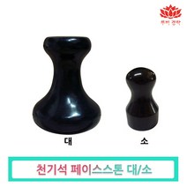 루비경락 천기석 페이스 스톤-피지오몰 얼굴 마사지 안면 피부관리실 괄사, 천기석 페이스스톤(소)