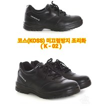 코스(호텔)조리화 미끄럼방지 주방(학생) 조리화 주방신발 (K-02)