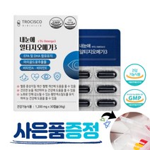 트로시스코 내눈애 알티지 오메가3 건조한눈 혈행 개선에도움 눈 건강 마리골드꽃추출물 비타민 1개월