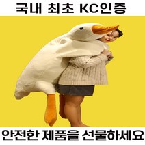 헬씨닷 대형 바디필로우 오리인형 거위인형 조규성인형 롱쿠션, 화이트130cm