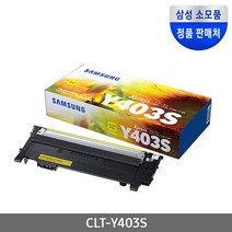삼성 CLT-403S 토너, 1개, 정품토너 CLT-Y403S