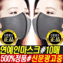 에코벨 3D 연예인마스크 블랙 사이즈 L 필터 패션 마스크 항균, 1개, 10매입