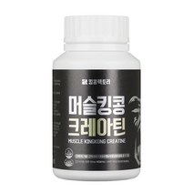 머슬킹콩 크레아틴, 1개, 180정