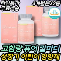 가성비 칼슘 마그네슘 비타민디 고함량 퓨어 비타민D