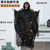 할로윈 교수형 유령 공포 방탈출카페 센서 인식 마녀 소품 펠트꾸미기, 검은 색으로 매달린 해골