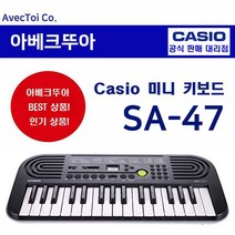 카시오 미니키보드 SA-47 / 32건반 / AS가능 / 그레이