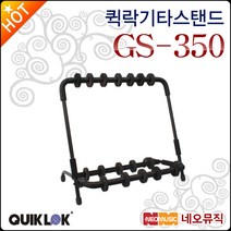 퀵락 GS-350