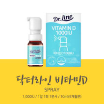 닥터라인 비타민D 스프레이 1000IU