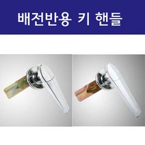 삼일핸들 KEY타입 키핸들 A-21 A-11 / 배전반 분전반 제어반손잡이 A11 A21 / EA, 키 핸들 A-21