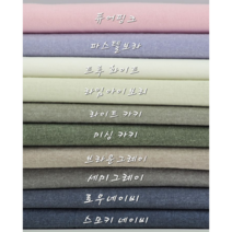 면 40수 피그먼트 바이오워싱 코하스 원단10종, 트루 화이트