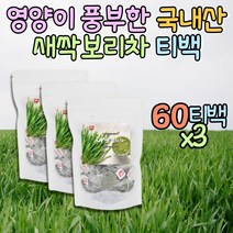 첨가물없는 물대신 커피대신 새싹보리차 물에타먹는 건강차 침출차 우리차 한방차 소화잘되는차 모닝티 슈퍼푸드 우려먹는 커피대신 차 허브티백 순수티백차 리프티 여름차 임산부티