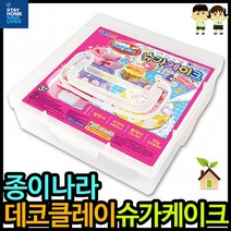 데코 클레이 슈가 케이크 찰흙 케이스 형 6000 점토 놀이 게임 플레이 play 아이큐 IQ 향상 GQ 어린이 유아 유치원 추천, 단품, 단품