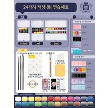 독일 쉬민케 고체물감 미니 파레트 수채화 24색 1ml 미술 그림 도구 전문 세트 팔레트 용품, 1ml 핑크 철 상자, 샤오시 24색 - 기본 8K세트