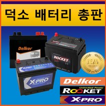 X-PRO 배터리 출장배터리 교환 XP40L XP40R XP40FL 모닝 마티즈 다마스 라보, 남양주시 평내동, 1개