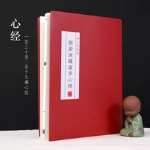 법화경필사 불교사경 필사노트 한자쓰기연습 하드 펜 카피 북 작은 일반 스크립트 서예 카피 북 성인 중국어 불교 경전 심장 경전 서예 카피 북, a