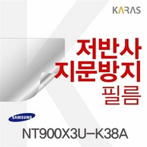 [KT알파쇼핑]삼성 NT900X3U-K38A용 저반사필름, 단일옵션