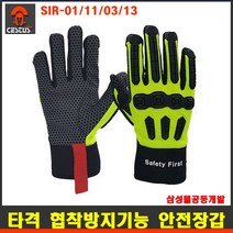 [세이프웰 삼성물산 공동개발] 협착방지보호 용접장갑 안전장갑 작업장갑, 03.E형(SIR-03)