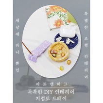 컬러풀 지점토 오브제 만들기 DIY KIT 올인원 세트(옵션모두포함), 노랑+흰색+랜덤1종