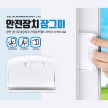 창문 방충망 추락방지 안전장치 창문락 창틀 미닫이문, 1개