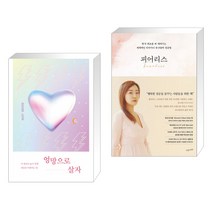 엉망으로 살자 + 피어리스 (전2권)