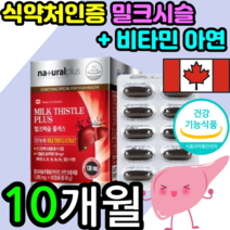 식약처 인증 인정 밀크 밀쿠 밀코 미크 씨슬 시슬 티슬 시술 씨술 씨스 시스 추출물 간 에 좋은 실리마린 멀티 비타민 영양제 보조제 피로 회복 케어 캡슐 남성 여성 건강기능식품, 5박스 10개월