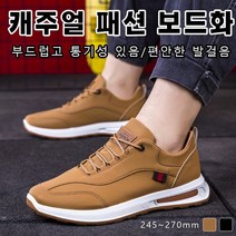 남자 캐주얼 보드화 단화 스니커즈 운동화