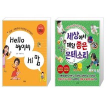 유니오니아시아 Hello 베이비 Hi 맘 + 세상에서 제일 좋은 아이중심 몬테소리, [단일상품]