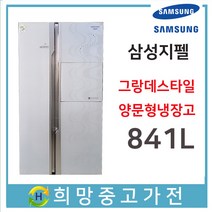 중고 삼성 지펠 양문형 냉장고 841리터