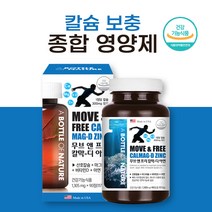 칼슘 마그네슘 영양제 뼈에좋은 비타민 영양제 캡슐 남성 여성 뼈건강 칼슘제, 뼈에 좋은 종합 영양제 90정 x 8개