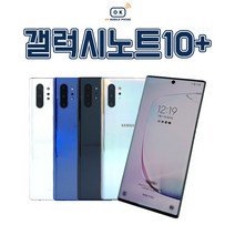 갤럭시 노트10플러스 중고 공기계 알뜰폰 256GB 512GB N976 중고폰, S급, 색상랜덤 빠른출고