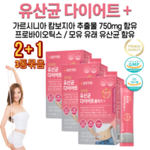 유산균 다이어트 가르시니아 가르니시아 락토바실루스 람노서스 루테리 플란타럼 장건강 여자 남자 친구 수험생 대학생 공시생 직장인 30대 40대 50대 다이어트 보조식품 약 3개월분, 3g 30포 x 3통