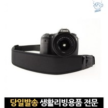 캠코더 캐논 크로스 카메라퀵 줄 어깨 스트렙 숄더 넥 필름 끈 자전거카메라스트랩, 고래Living, 단일옵션