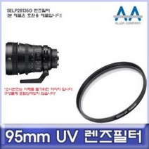 소니 SELP28135G 렌즈필터 95mm UV필터ALLDA 95mm필터 95mmUV필터 카메라필터 필터 올다필터, ◎상품_상품선택◎